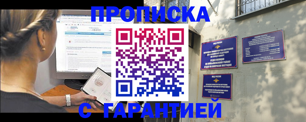 прописка штамп в Перми