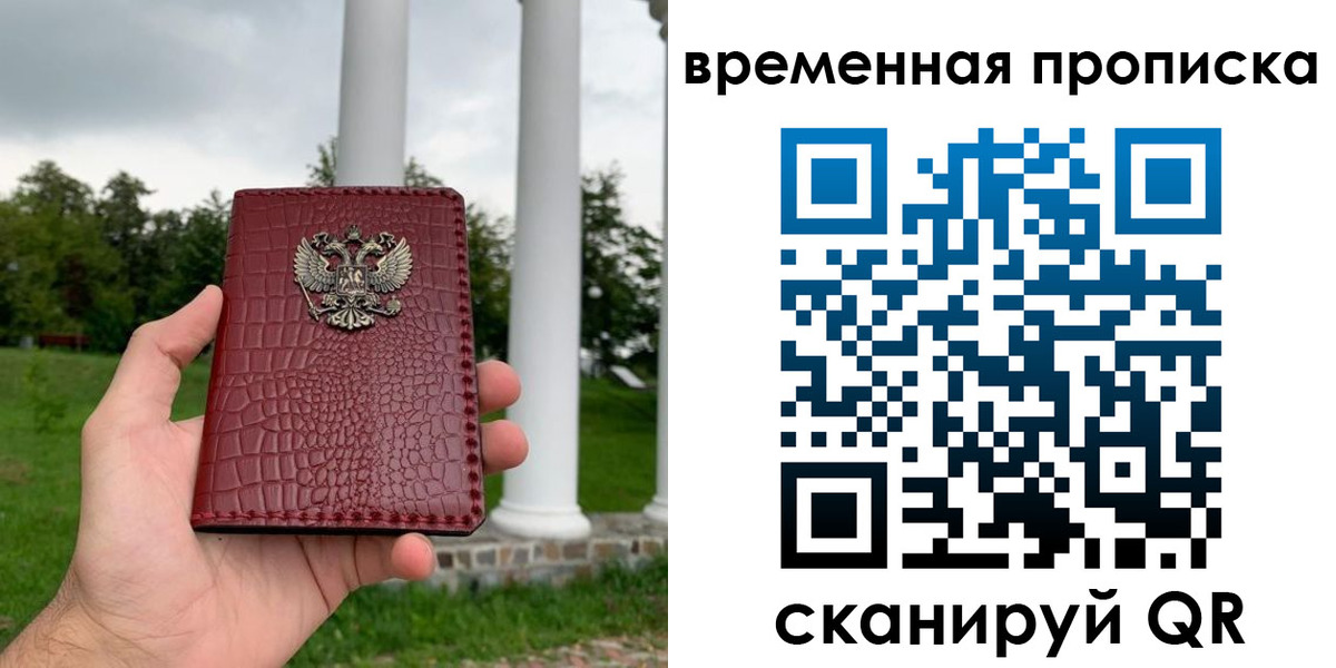 временная регистрация купить в Перми