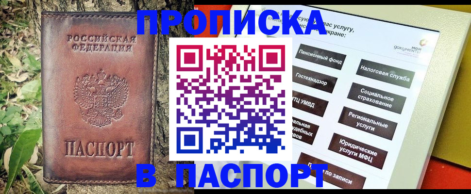 прописка 2025 в Перми