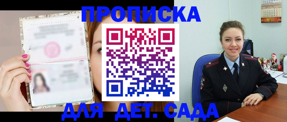 регистрация для дет. сада в Перми