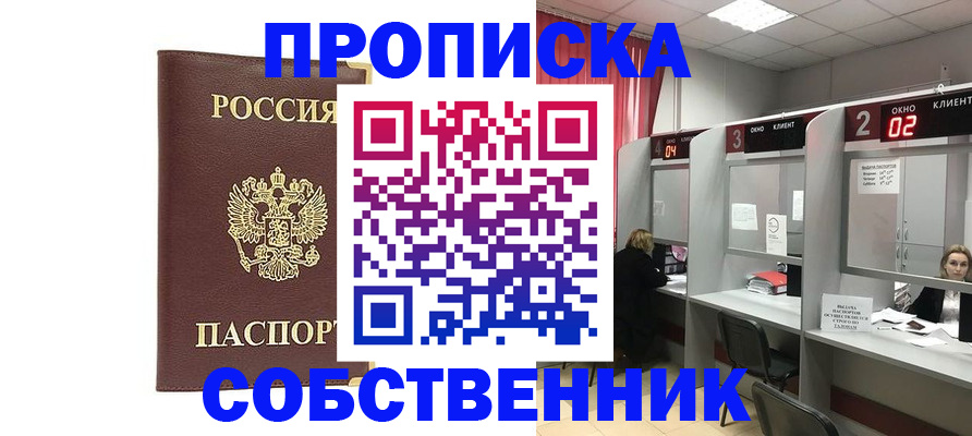 прописка штамп в Перми